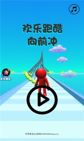 欢乐跑酷向前冲完整版下载 v1.0 安卓版1