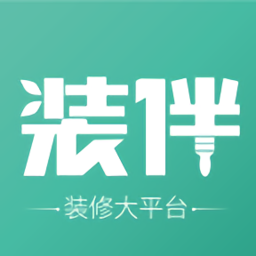 装伴装修