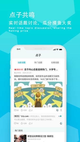 摸鱼族下载 v2.1.0 安卓版 0