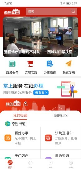 西城家园手机版下载 v1.1.0 安卓版0
