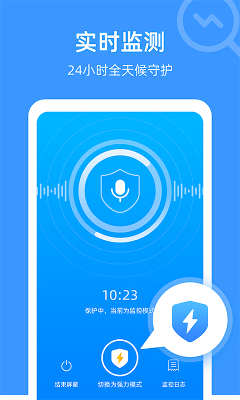 防监听专家app