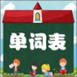 小学新起点单词表最新版