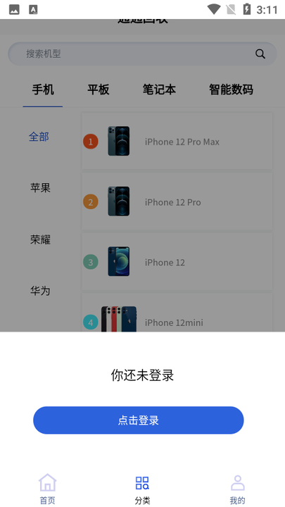 通通回收app