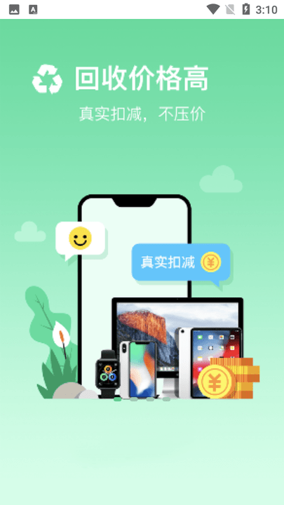 通通回收手机版下载 v1.0 安卓版 0