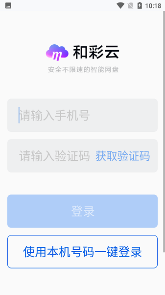 中国移动云盘关怀版app苹果版 v2.0.0 iPhone版 3