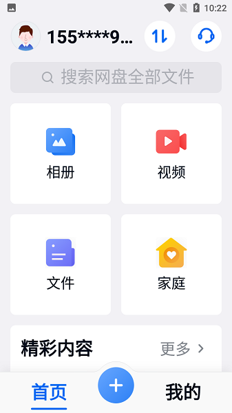 中国移动云盘关怀版app苹果版 v2.0.0 iPhone版 0