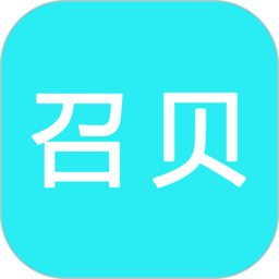 召贝直面app