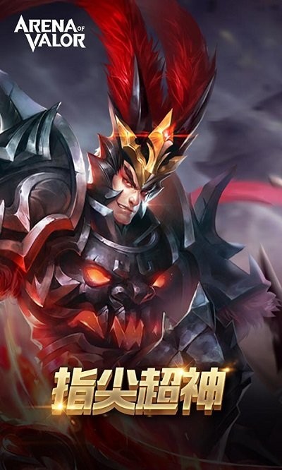 arenaofvalor°汾 v1.43.3.1 ׿ 2