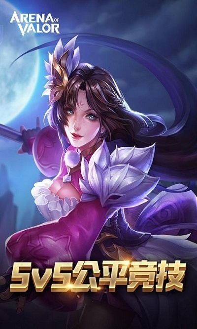 arenaofvalor°汾 v1.43.3.1 ׿ 3