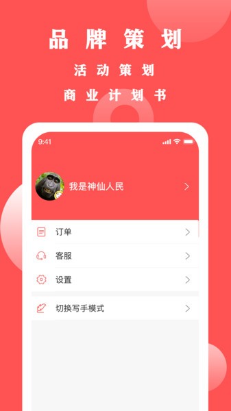 写手君下载 v1.0.0 安卓版 3