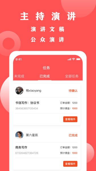 写手君下载 v1.0.0 安卓版 2