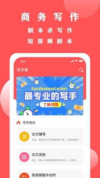 写手君app 写手君app