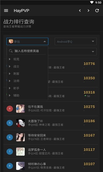 HayPVP王者战力查询下载 v1.0.0 安卓版 0