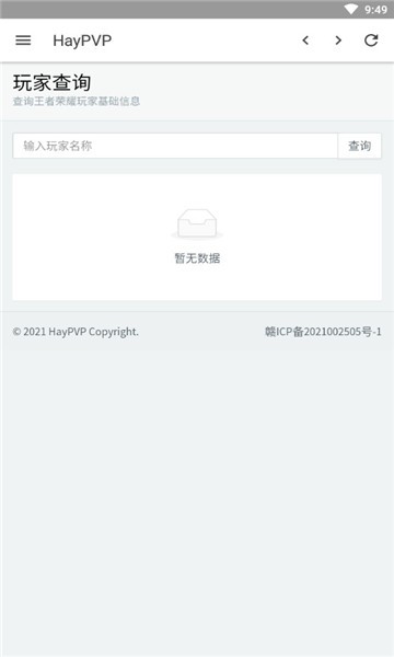 HayPVP王者战力查询下载 v1.0.0 安卓版 2