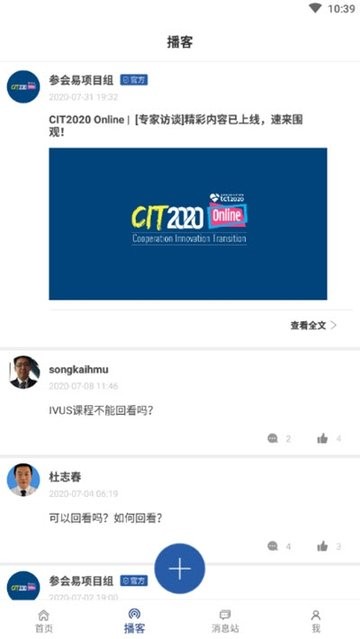 CIT参会易手机版下载 v8.5.0 安卓版 2