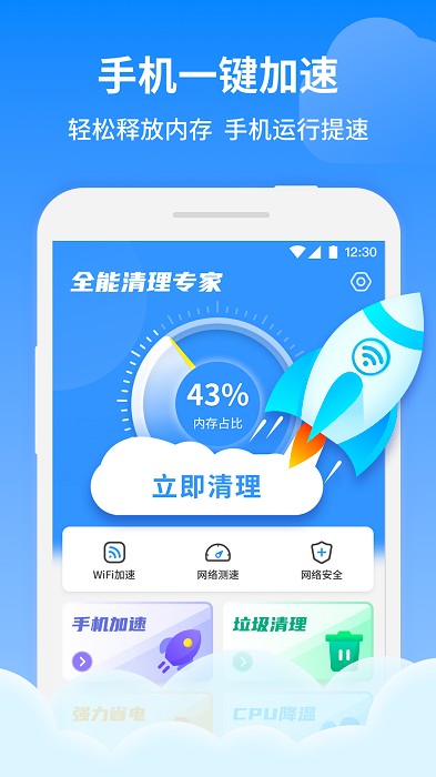 全能清理专家下载 v1.5.0 安卓版0