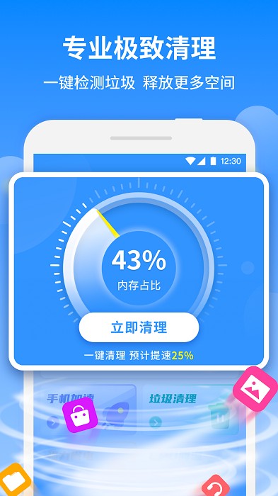 全能清理专家下载 v1.5.0 安卓版3