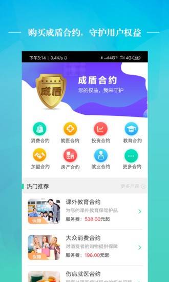 成盾手机版下载 v05.31.0010 安卓版 3