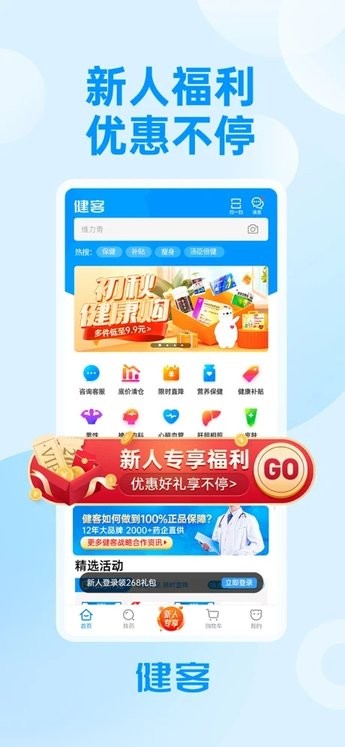 健客网上药店苹果版下载 v6.8.2 iPhone版2
