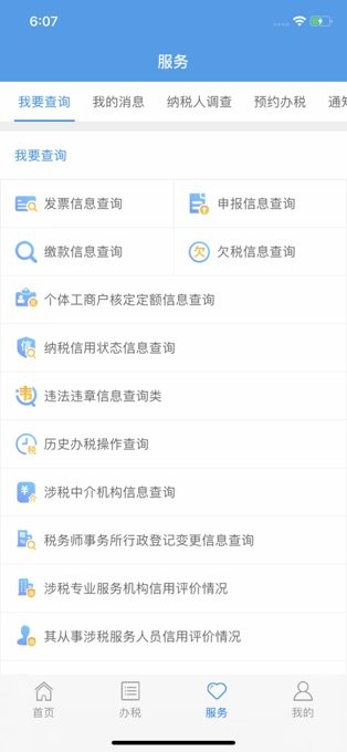 新疆税务苹果版app v3.16.0 ios版 3