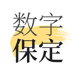 数字保定app