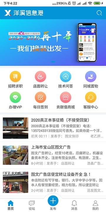 洋溪信息港最新版下载 v4.3.5 安卓版3