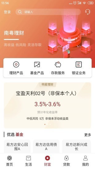 广东南粤银行app v7.0.3 安卓版 0