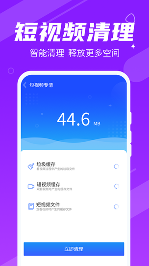 动态清理大师下载 v1.0.2 安卓版2