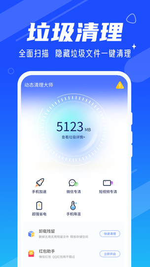 动态清理大师下载 v1.0.2 安卓版0