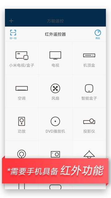 小米手机万能遥控器app下载 v6.5.3安卓版3