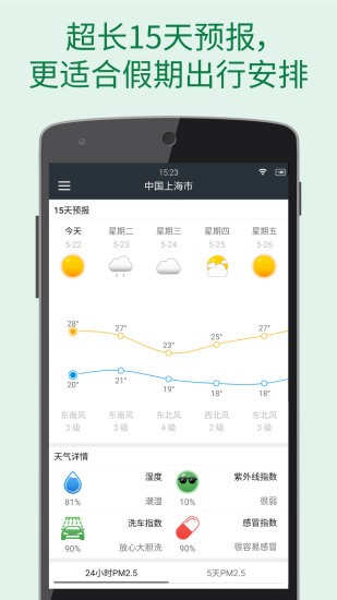 更准天气预报最新版(WeatherClear)下载 v4.6.2安卓正式版 0