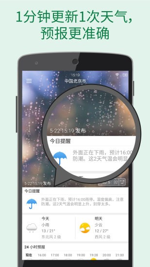 更准天气预报最新版(WeatherClear)下载 v4.6.2安卓正式版 1