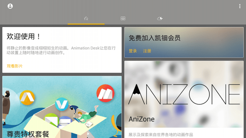 animation绘画 animation app