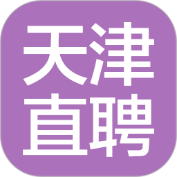 天津直聘app