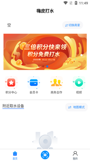 嗨皮打水软件下载 v1.0.0 安卓版3