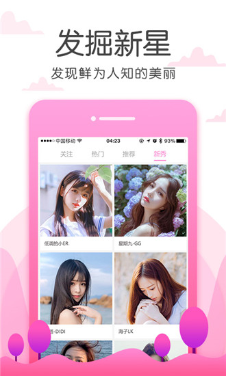 蜜柚直播app下载 v5.1.6 安卓版 0