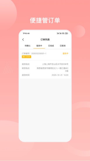 重机汇下载 v2.5.8安卓版1