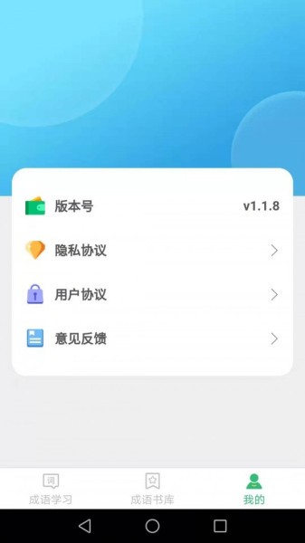 成语我来猜最新版下载 v1.3.1 安卓版1