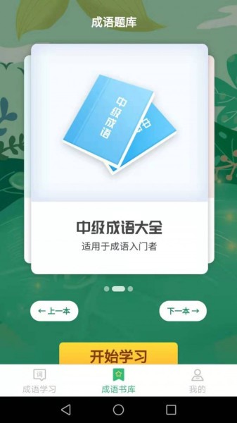 成语我来猜最新版下载 v1.3.1 安卓版2