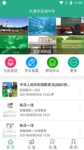 绿色滨中app最新版下载 v1.1.500 官方安卓版0