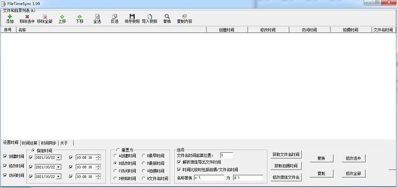 FileTimeSyncİ v1.99 ɫ0