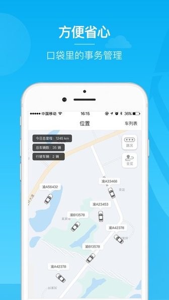 河北公车管理平台下载 v4.2.3 安卓版 0