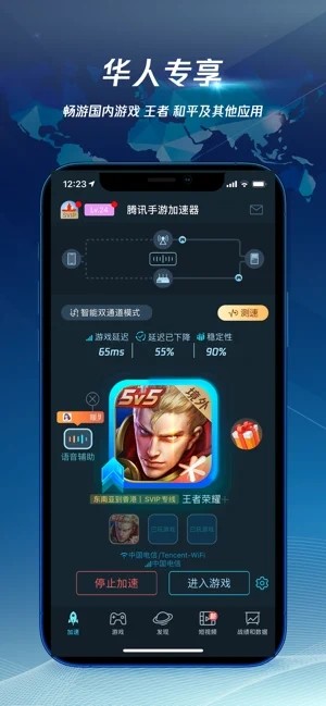 騰訊加速器ios永久免費版下載 v6.5.7 iPhone版 0