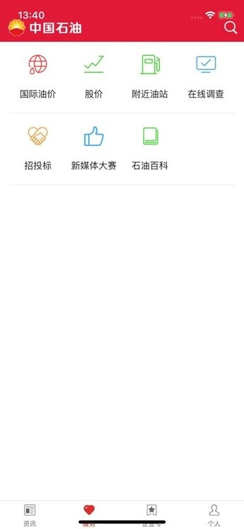 中国石油移动平台app苹果版
