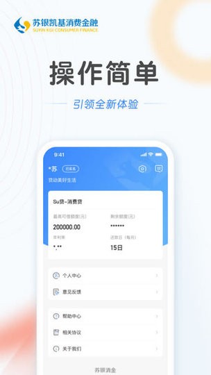 苏银消金app v2.0.1安卓版 1