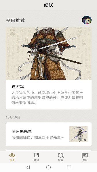 纪妖官方版下载 v1.1.1 安卓版2