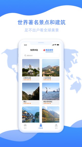 世界旅游街景地图高清版下载 v1.0.0 安卓版 3