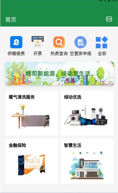 绿动生活app下载 v2.0.2安卓版1