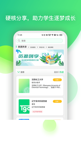 校问app下载 v2.0.5 安卓版 1