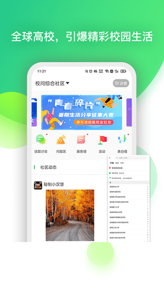 校问app下载 v2.0.5 安卓版 3